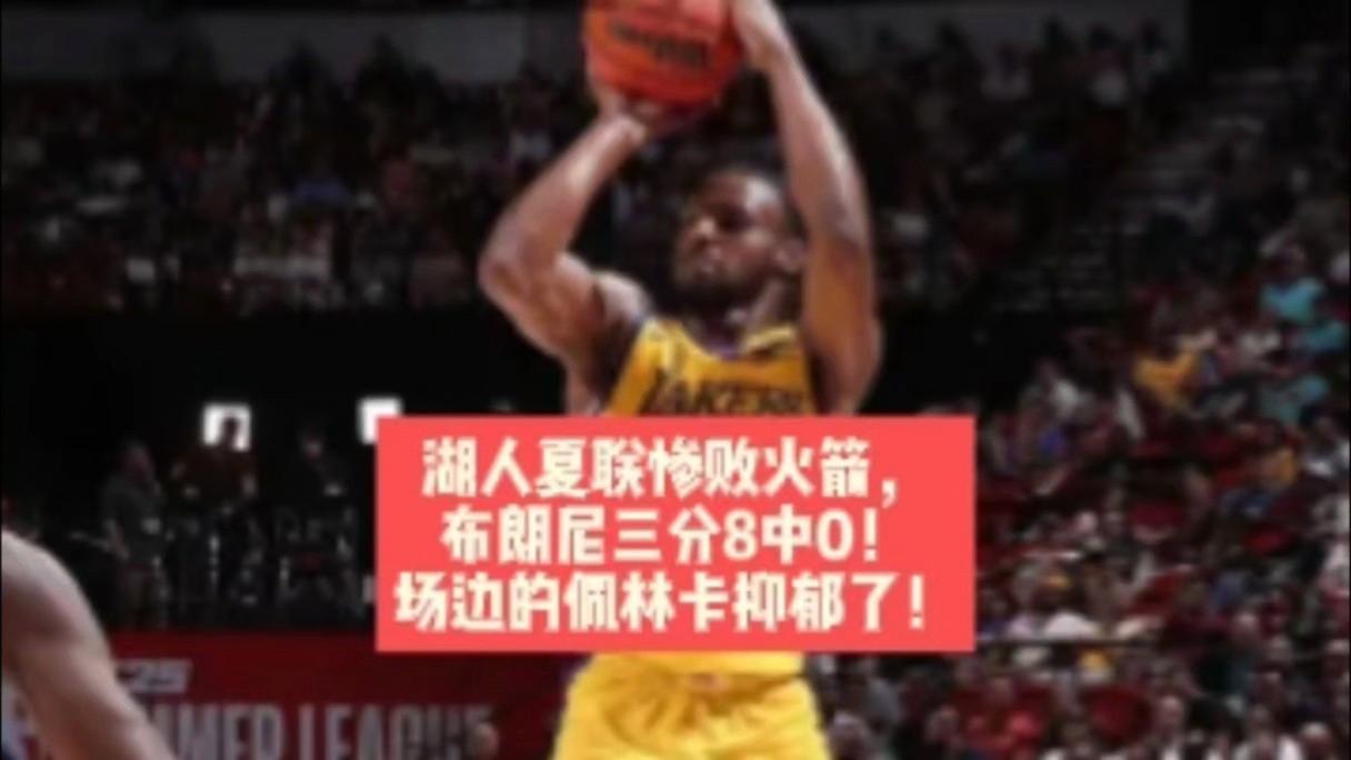 火箭惨败湖人,主教练提前收场离席 火箭惨败湖人,主教练提前收场离席